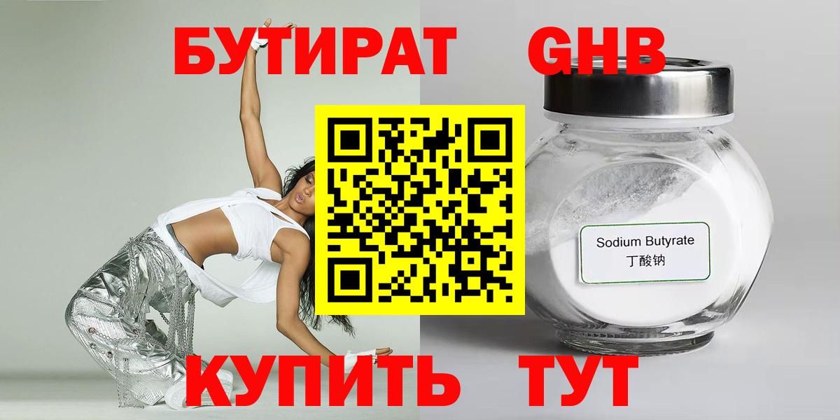 БУТИРАТ GHB Краснокаменск