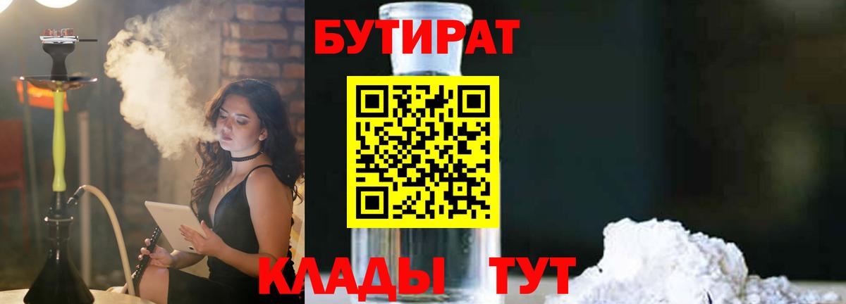 Бутират  Бутират BDO  Вход с VPN  Краснокаменск 