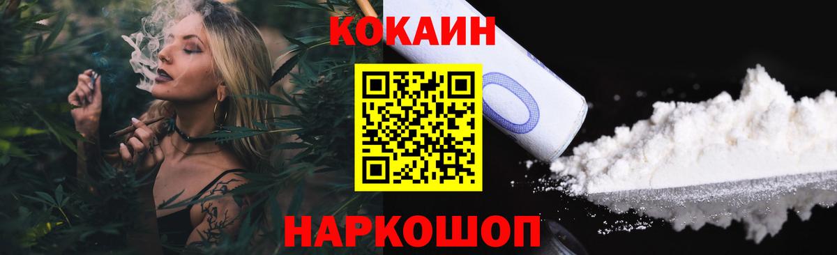 Краснокаменск  COCAIN Эквадор  Вход с VPN  Кокаин 99% 