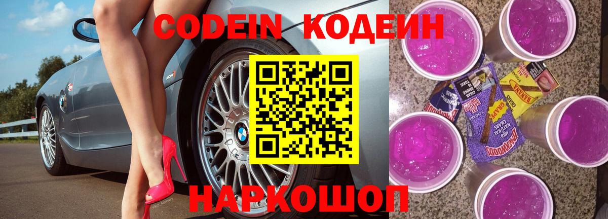 Краснокаменск  Кодеин Purple Drank  Вход с VPN  Кодеин Purple Drank 