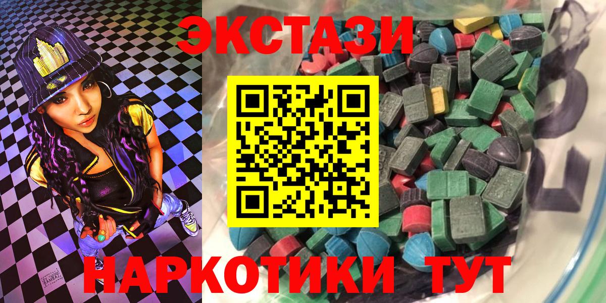 Экстази 300 mg  Ecstasy VHQ  ЭКСТАЗИ  Краснокаменск  Вход с VPN 