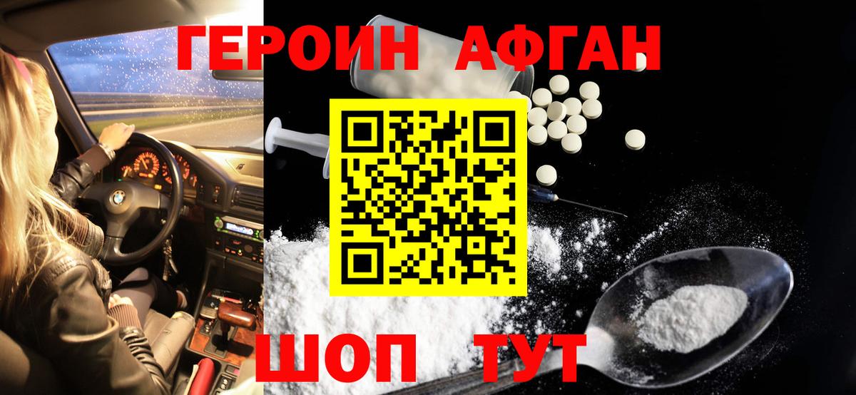 ГЕРОИН белый  Вход с VPN  ГЕРОИН  Краснокаменск 