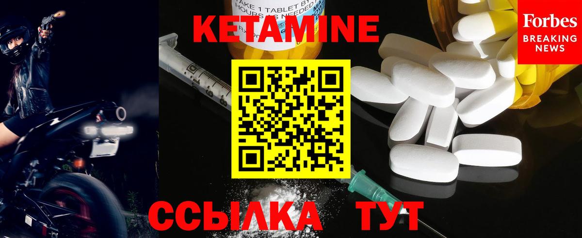 КЕТАМИН ketamine Краснокаменск