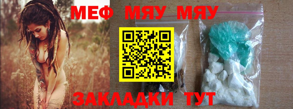 Меф мяу мяу мука Краснокаменск