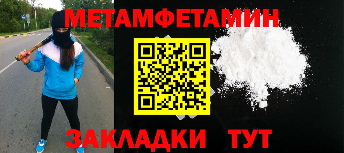МЕТАМФЕТАМИН мет  Вход с VPN  МЕТАМФЕТАМИН мет  Метамфетамин  Краснокаменск 
